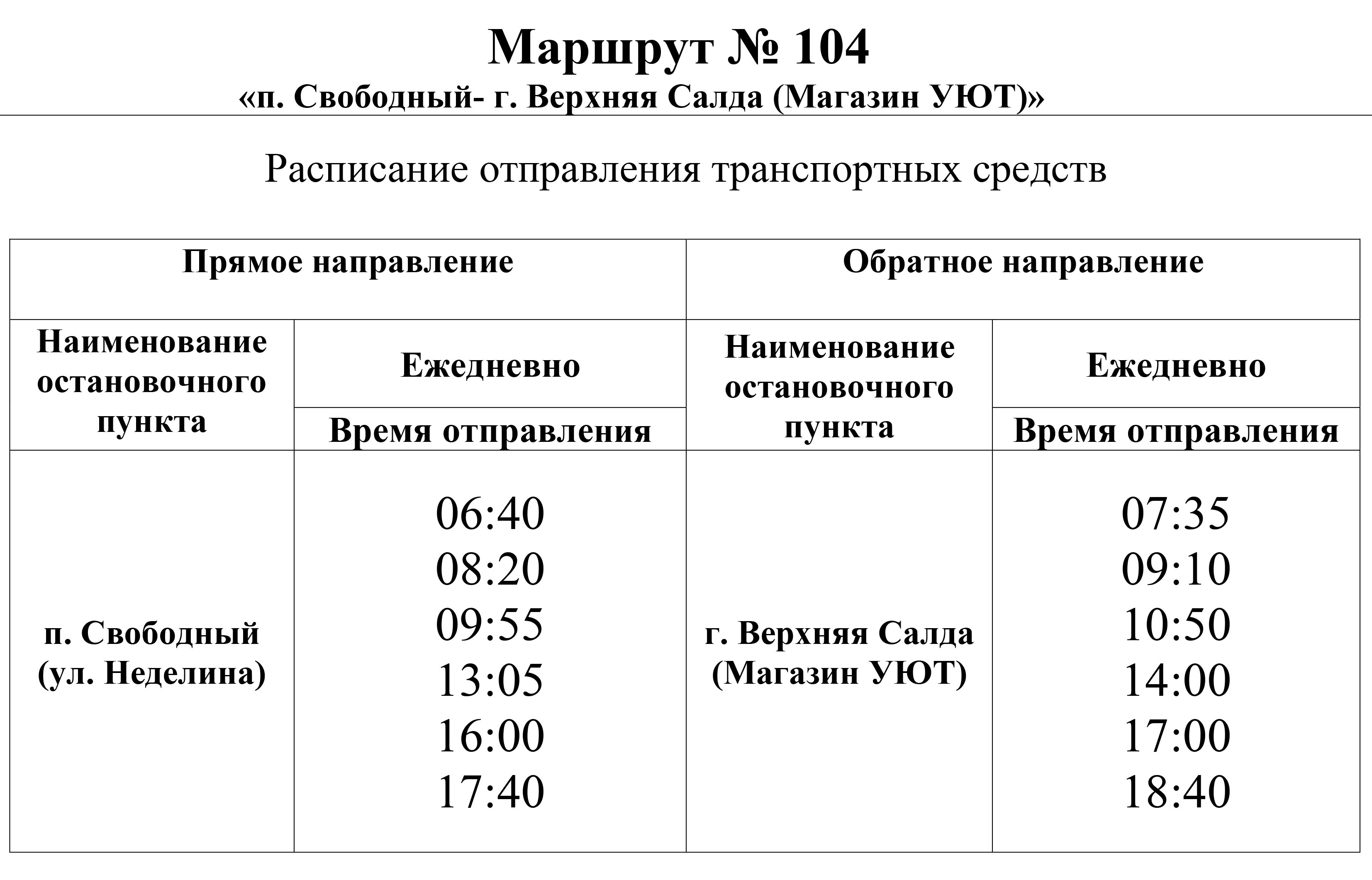 расписание автобусов голый камень нижний тагил